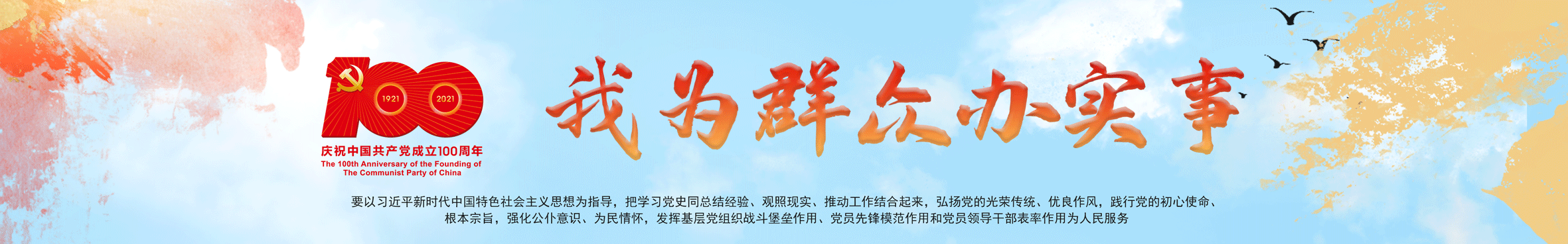 我为群众办实事